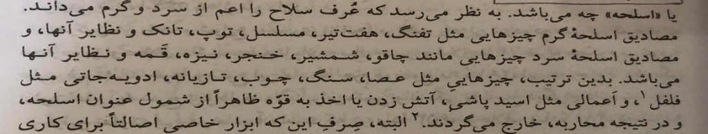 (جرایم علیه امنیت و آسایش عمومی، دکتر حسین میرمحمدصادقی، صفحه 53.)