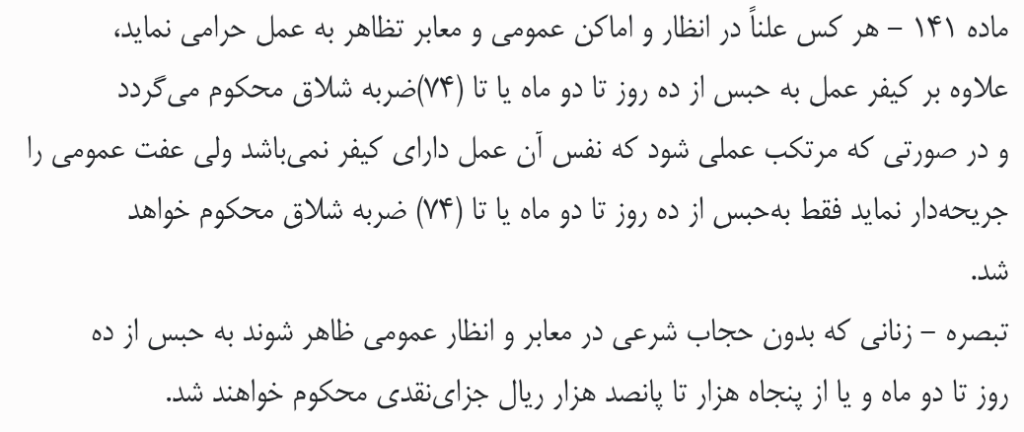 قانون مجازات اسلامی (تعزیرات و مجازات‌های بازدارنده) فصل هفدهم با عنوان «جرایم علیه اشخاص و اطفال» ماده ۱۴۱ 