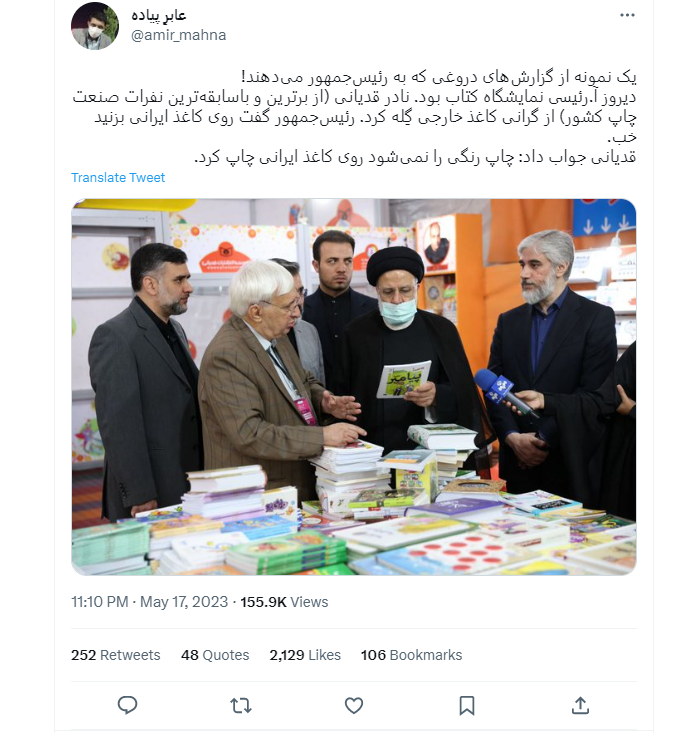 لینک توییت مربوط به چاپ رنگی روی کاغذ ایرانی