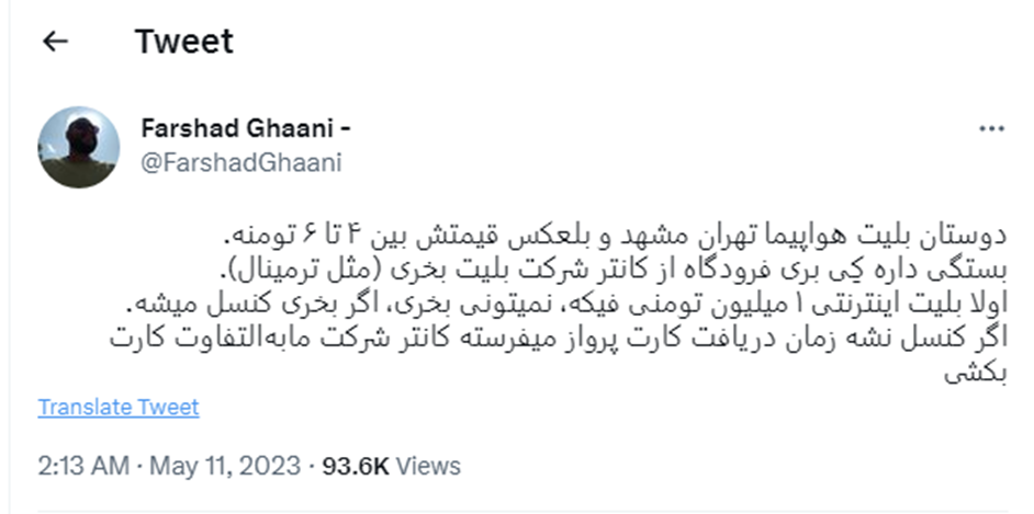 توییت مربوط به قیمت بلیط هواپیمای تهران-مشهد