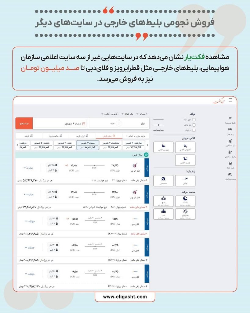 فروش بلیت‌های نجومی